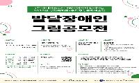 성민복지관·우리행성문화예술단, 발달장애인 그림 공모전 개최