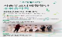 서울푸르나메합창단 후원음악회에 초대합니다