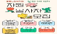공릉노인복지관 자원봉사자 모집