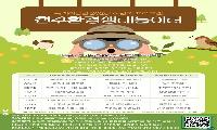 초등학생 대상 천수환경생태놀이터 참여자 모집