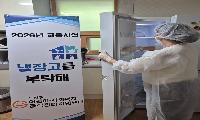 경로당 냉장고 위생 점검, 안전한 식재료 관리 교육