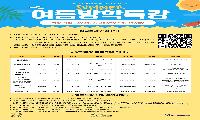 상계청소년문화의집 26년 여름방학특강 접수