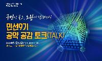 서준오 노원구청장 ‘민선 9기 공약 공감 토크’