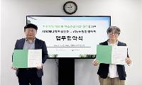 서울에너지드림센터 – (재)노원환경재단 업무협약