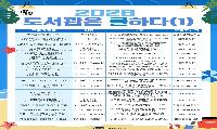노원구립도서관 ‘도서관은 쿨하다’ 캠페인