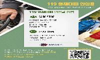 노원소방서, 119화재대피 안심콜