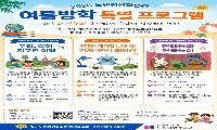 노원평생학습관, 초등학생 대상 여름방학 프로그램 운영