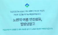 시원한 나눔, 안전한 운영 ‘힐링 냉장고’