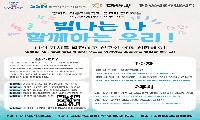 공터 또래관계향상 프로그램‘빛나는 나, 함께하는 우리’