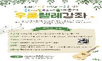 함께노원 마을배움터 우쿨렐레 강좌