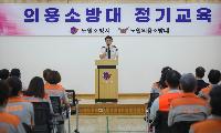 노원소방서, 의용소방대 전문강사 초청 ‘청렴소양 교육’ 실시