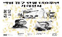 수묵·디지털·그라피티로 만나는 독립운동가