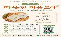 공릉동 마디상회, 프랑스 자수 손수건 만들기