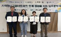 ‘준비중’ 청년 취업지원을 위한 업무협약