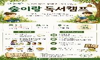 수락숲이랑에서 어린이 대상 독서캠프