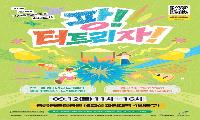 26 제16회 꿈마을 청소년축제 꿈나르샤