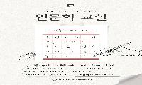 노원시민 인문학당 - 바리스타, 독도리나 