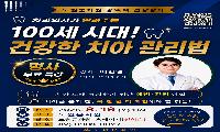 노원문화원, 치과의사 초청 무료특강  치과진료비, 아는 만큼 아낀다