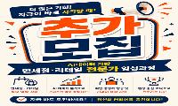 AI데이터 기반 면세점·리테일 전문가 양성과정