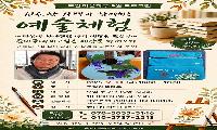 권순창 화백과 함께하는 예술체험