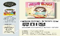 노원평생학습관 《생일엔 마라탕》 류미정 작가와의 만남