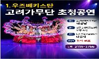 불암산 달빛 아래 흥겨운 소리잔치, 춤잔치