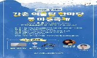 상계5동 간촌어울림한마당 9월 5일