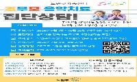 노원구가족센터 ‘조부모 음악치료 집단상담’