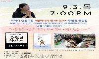 공릉동 책인감 유현진 북토크 9월 3일(목) 7시