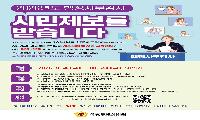 서울시의회, 행정사무감사 시민제보