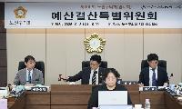 노원구의회 예결위, 추경예산안 심사 완료