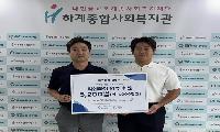 ㈜티엔와이컴퍼니, 하계복지관에 의류 후원