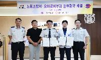 노원소방서, 오아로피부과 노원본점과 업무협약