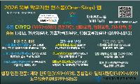 북부교육, 학교지원 원스톱 맵 배포