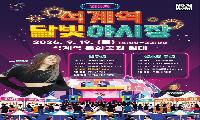 9월 19일 제3회 석계역 달빛야시장  