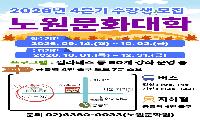 노원문화원, 4분기 노원문화대학 수강생 모집