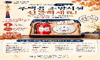 노원소방서, 고향집 주택용 소방시설 설치하기 집중 홍보