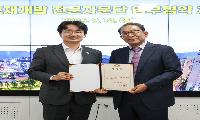 노원구, 한국도시정비학회와 손잡고 전문자문단 구성