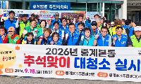 노원구의회 손영준 의장, 명절 앞두고 대청소